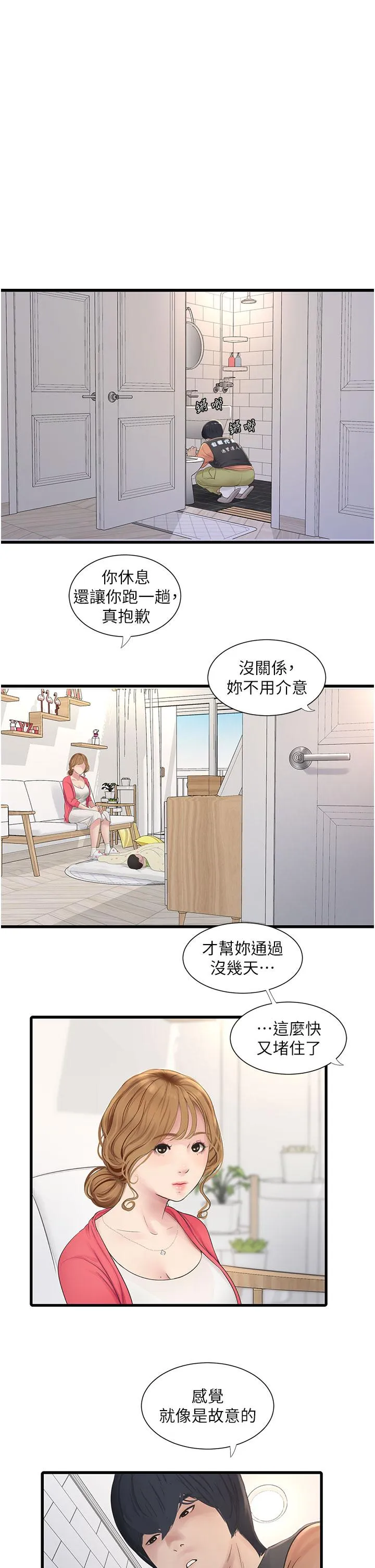 水电工日誌 第4话-产后欲求不满的人妻 第7页