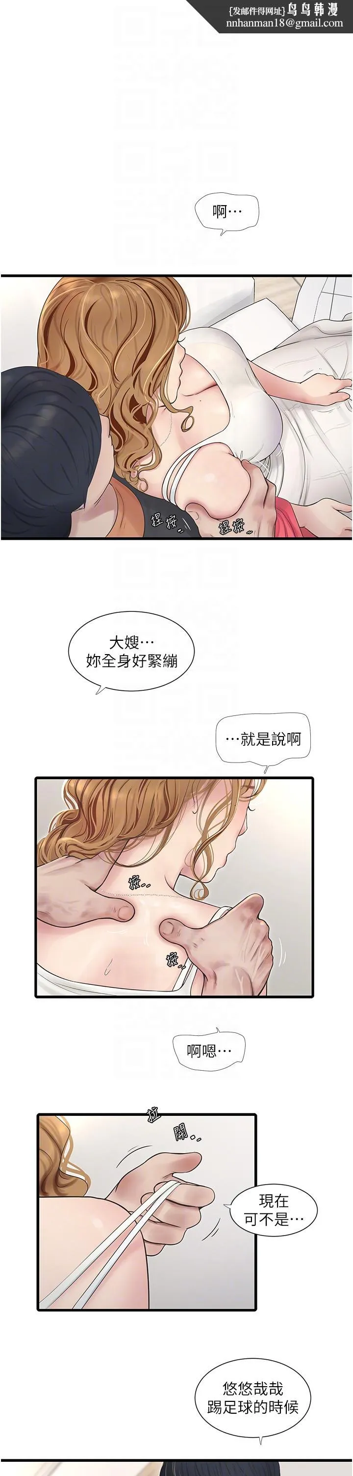 水电工日誌 第4话-产后欲求不满的人妻 第14页