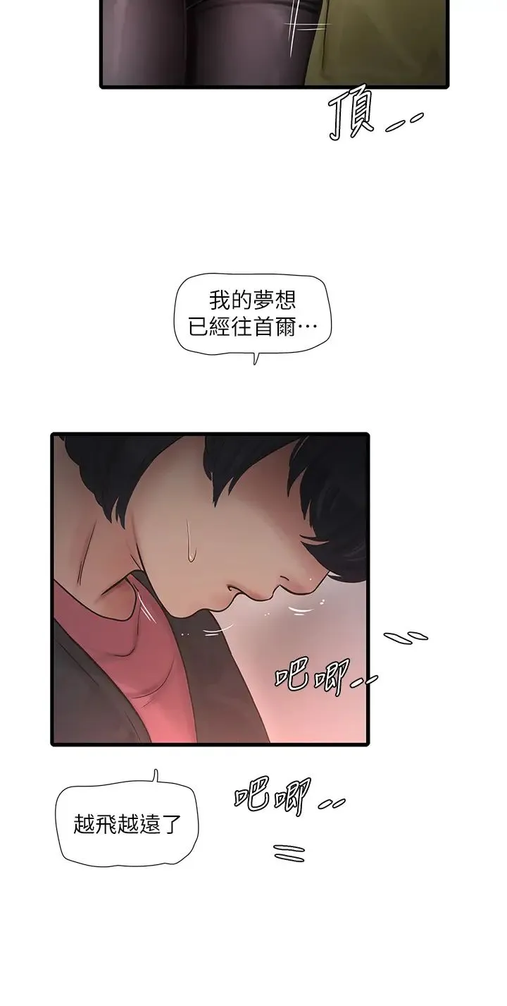 水电工日誌 第39話-操到妳鮑魚外翻 第16页