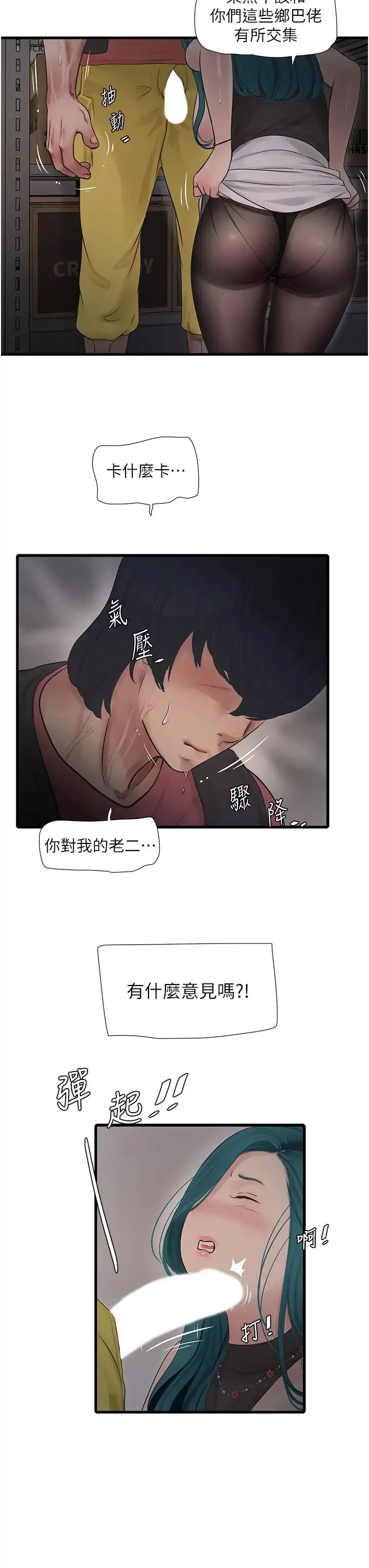 水电工日誌 第39話-操到妳鮑魚外翻 第23页