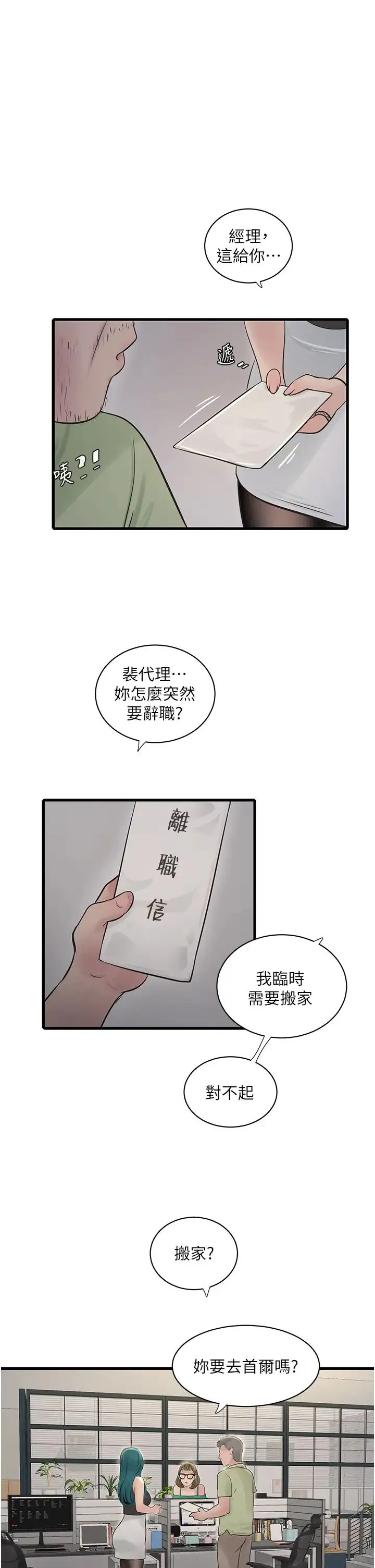 水电工日誌 第39話-操到妳鮑魚外翻 第1页