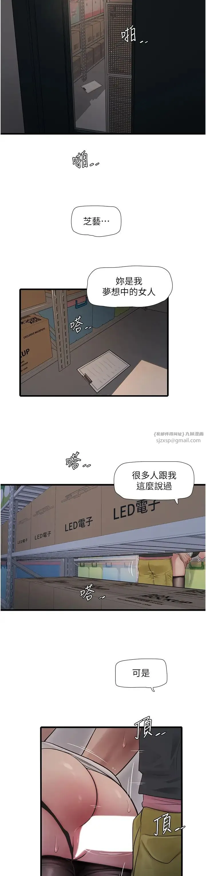 水电工日誌 第39話-操到妳鮑魚外翻 第15页