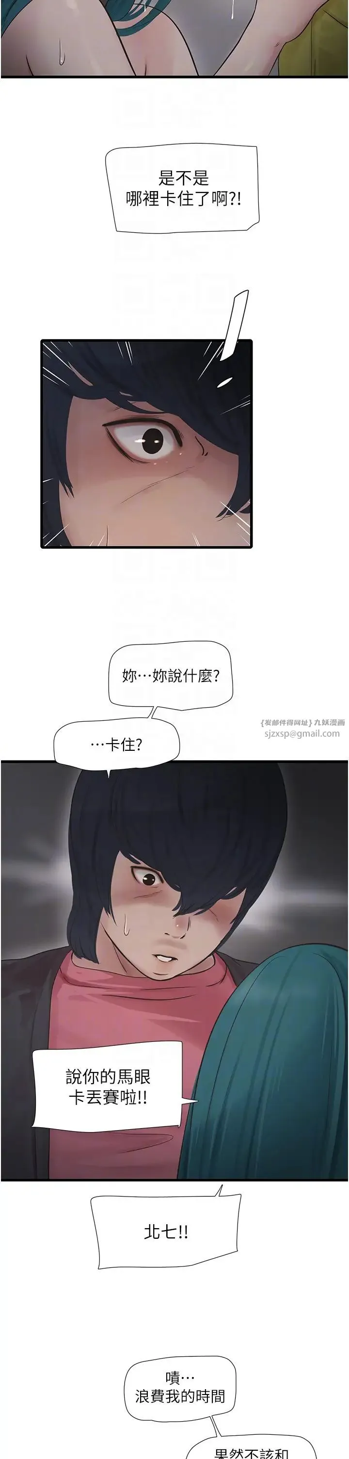 水电工日誌 第39話-操到妳鮑魚外翻 第22页