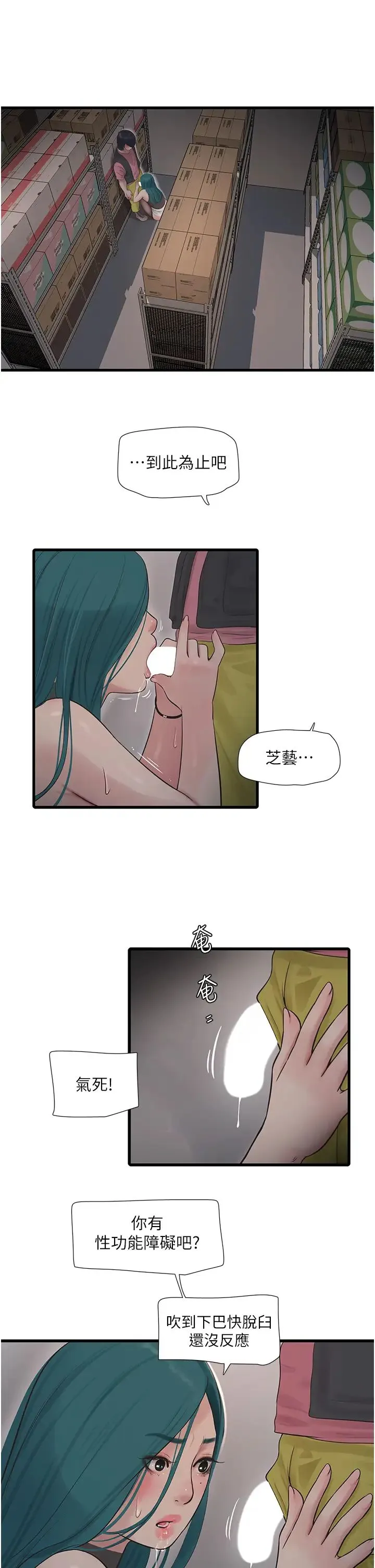 水电工日誌 第39話-操到妳鮑魚外翻 第21页