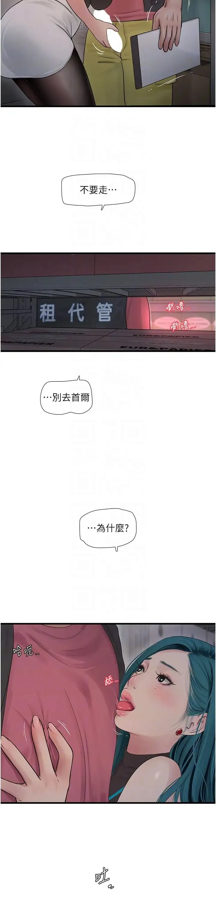 水电工日誌 第39話-操到妳鮑魚外翻 第6页