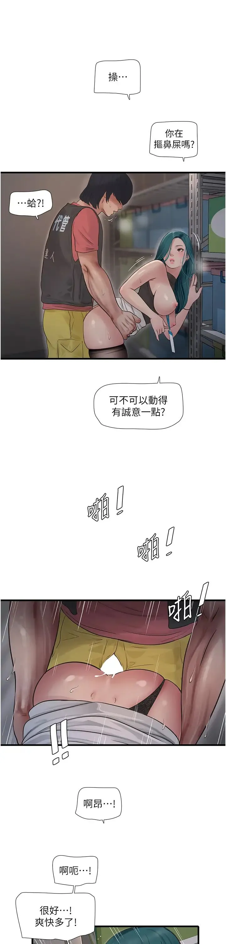 水电工日誌 第39話-操到妳鮑魚外翻 第17页