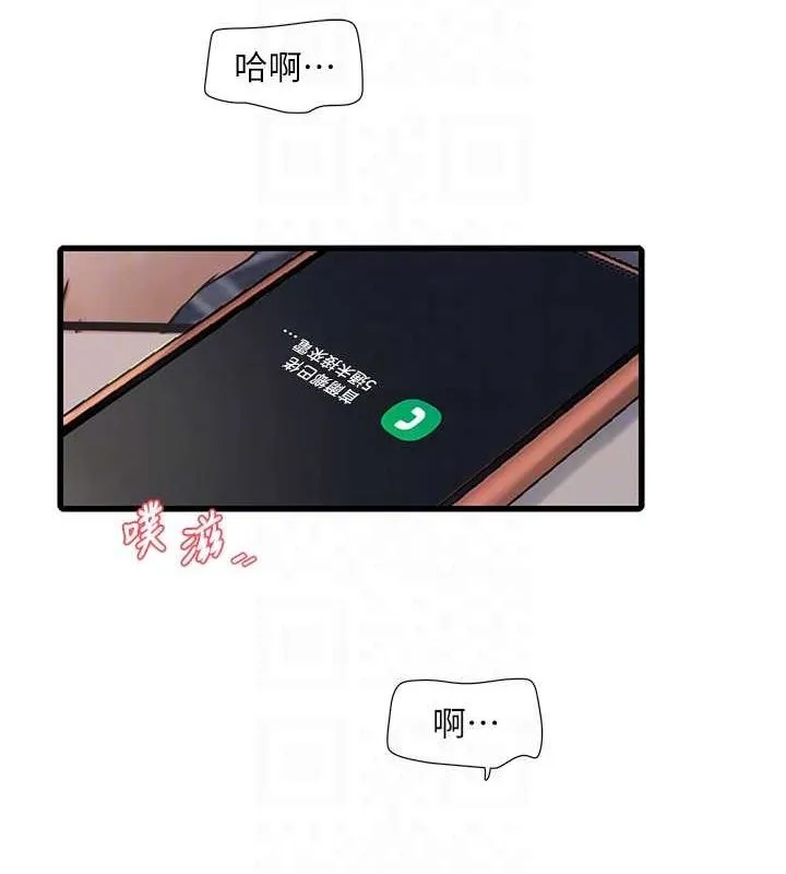 水电工日誌 第69話-別這麼猴急&hearts; 第45页