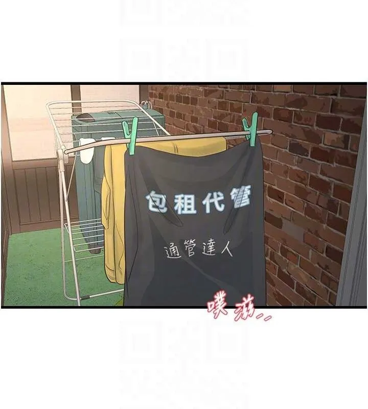 水电工日誌 第69話-別這麼猴急&hearts; 第44页