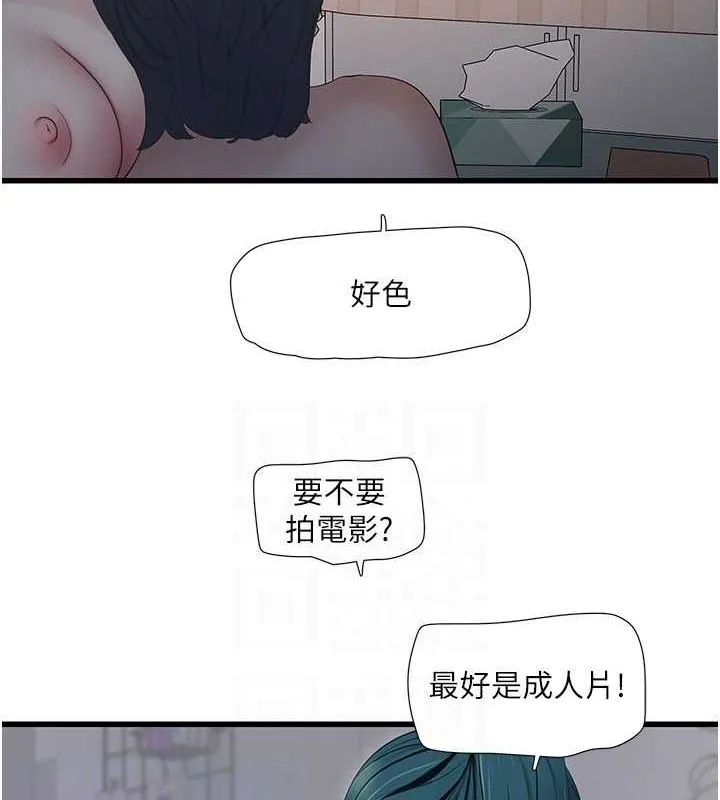水电工日誌 第69話-別這麼猴急&hearts; 第57页