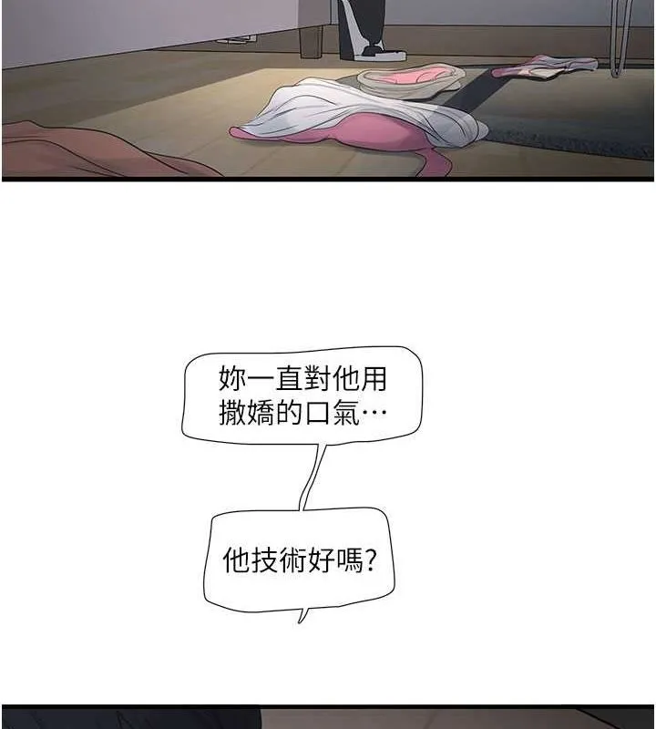 水电工日誌 第69話-別這麼猴急&hearts; 第25页