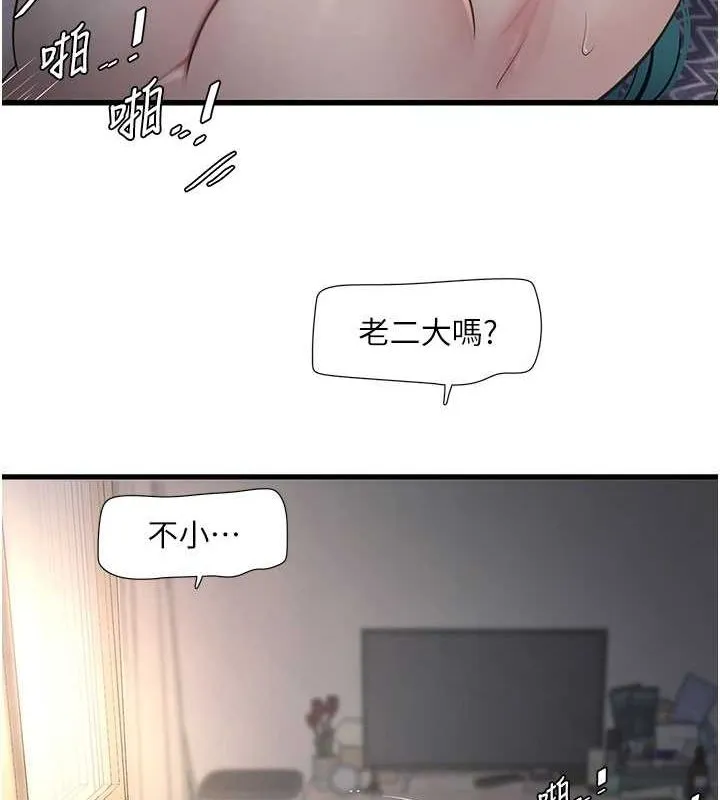 水电工日誌 第69話-別這麼猴急&hearts; 第29页