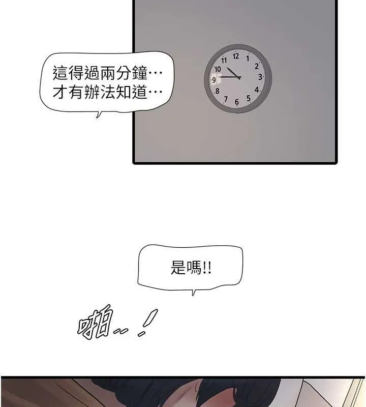 水电工日誌 第69話-別這麼猴急&hearts; 第9页