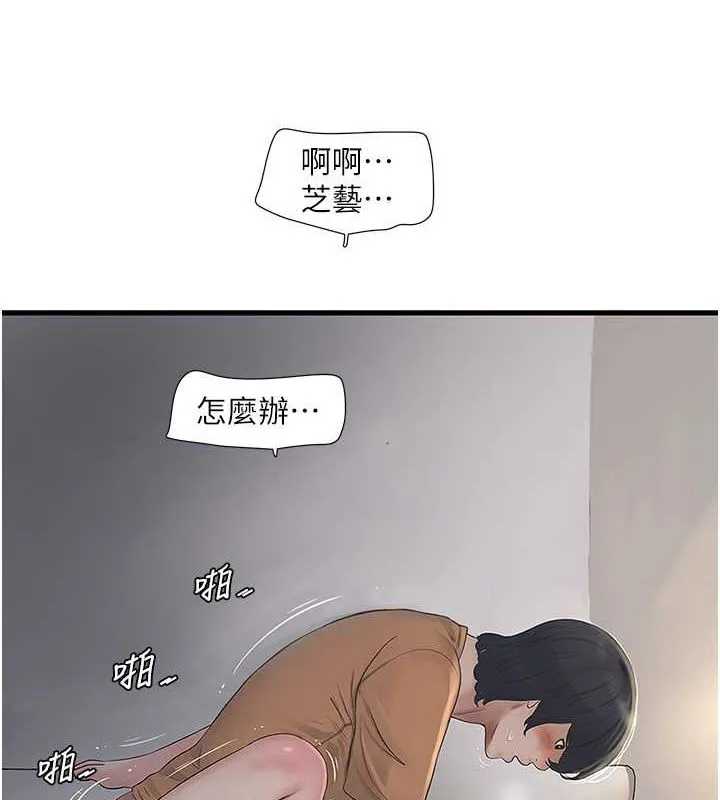 水电工日誌 第69話-別這麼猴急&hearts; 第5页
