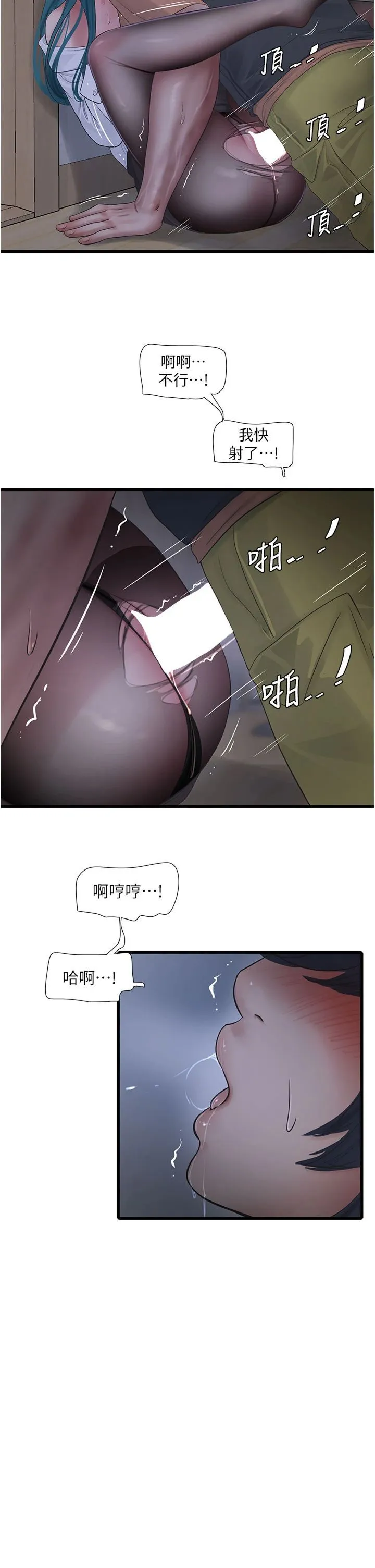 水电工日誌 第66話-張開雙腿給我看 第25页