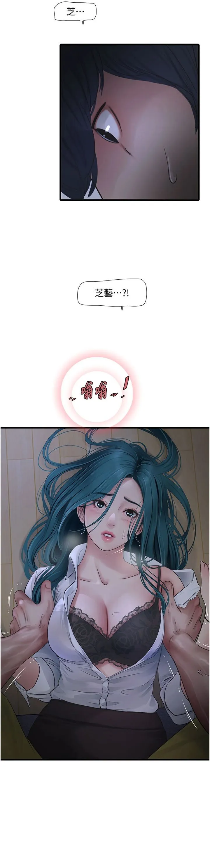 水电工日誌 第66話-張開雙腿給我看 第8页
