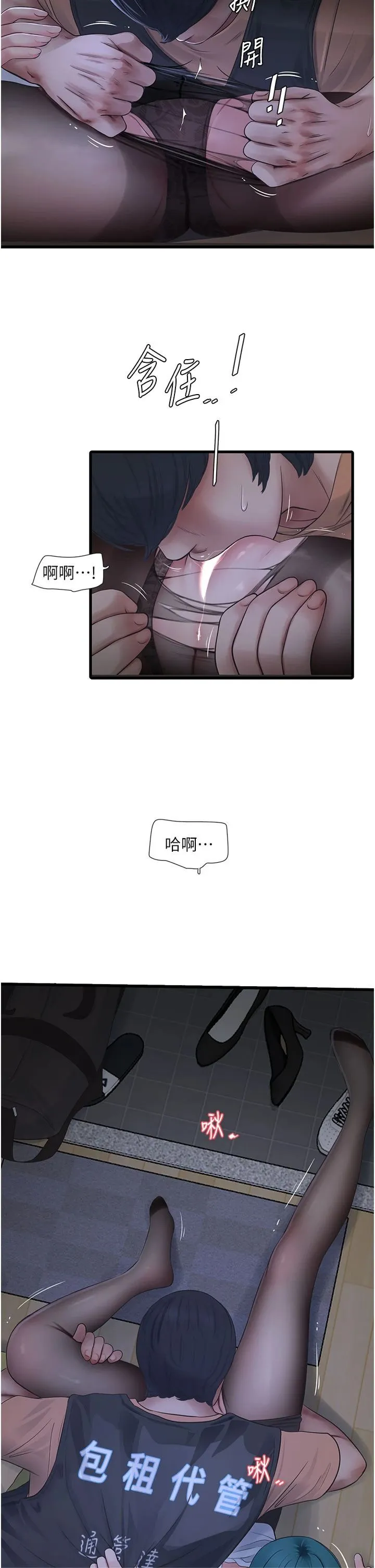 水电工日誌 第66話-張開雙腿給我看 第17页