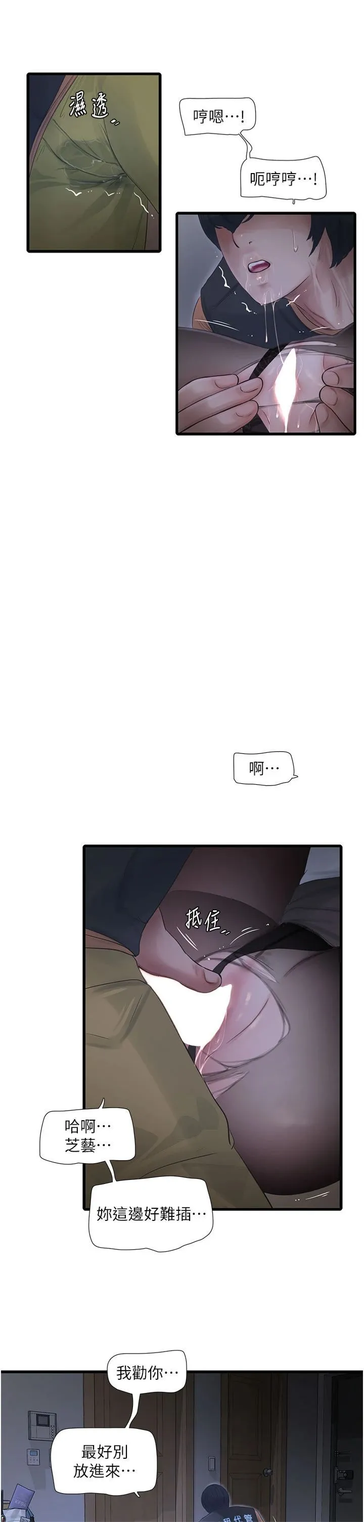 水电工日誌 第66話-張開雙腿給我看 第20页