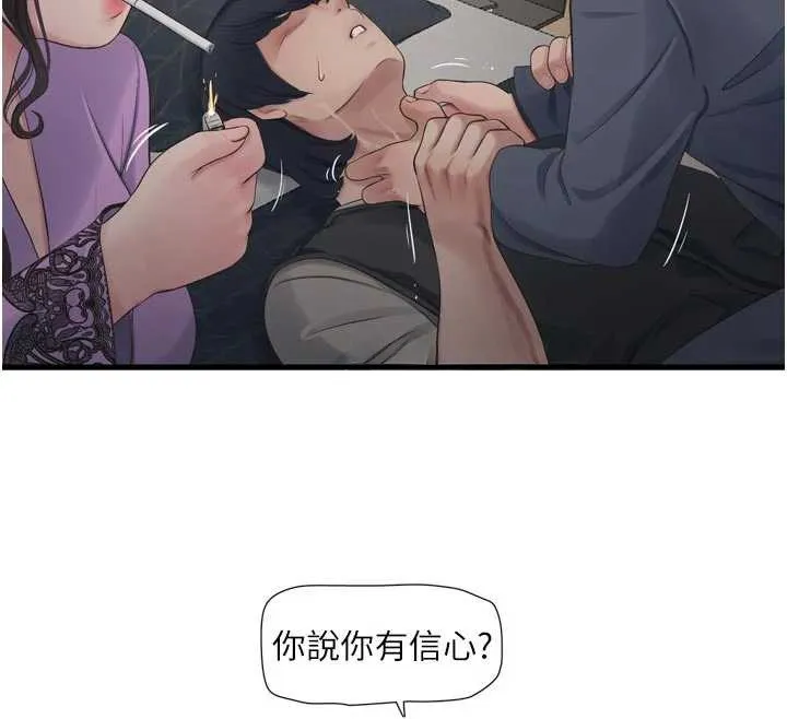 水电工日誌 第114話-在丈夫面前肆意交歡 第40页