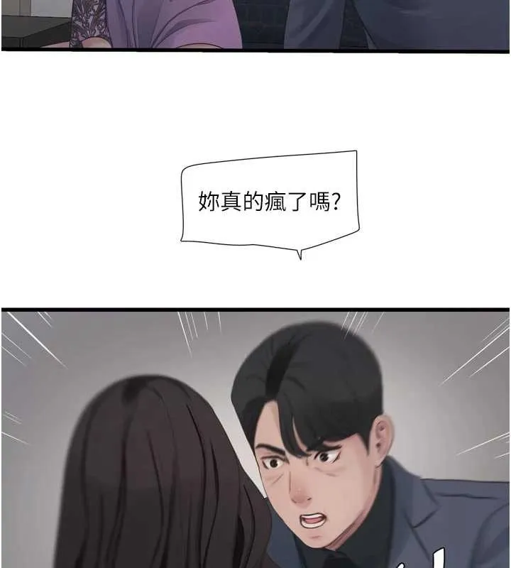 水电工日誌 第114話-在丈夫面前肆意交歡 第43页