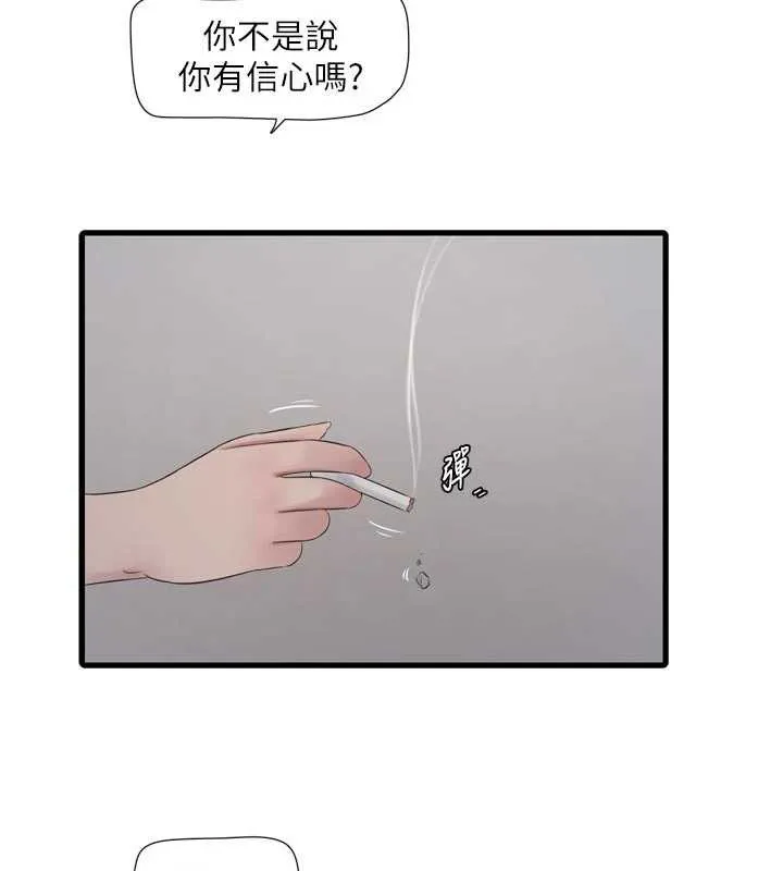 水电工日誌 第114話-在丈夫面前肆意交歡 第47页