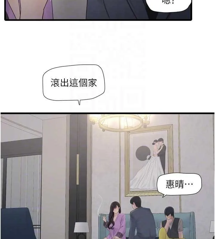 水电工日誌 第114話-在丈夫面前肆意交歡 第49页