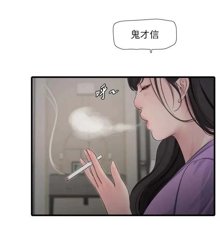 水电工日誌 第114話-在丈夫面前肆意交歡 第41页