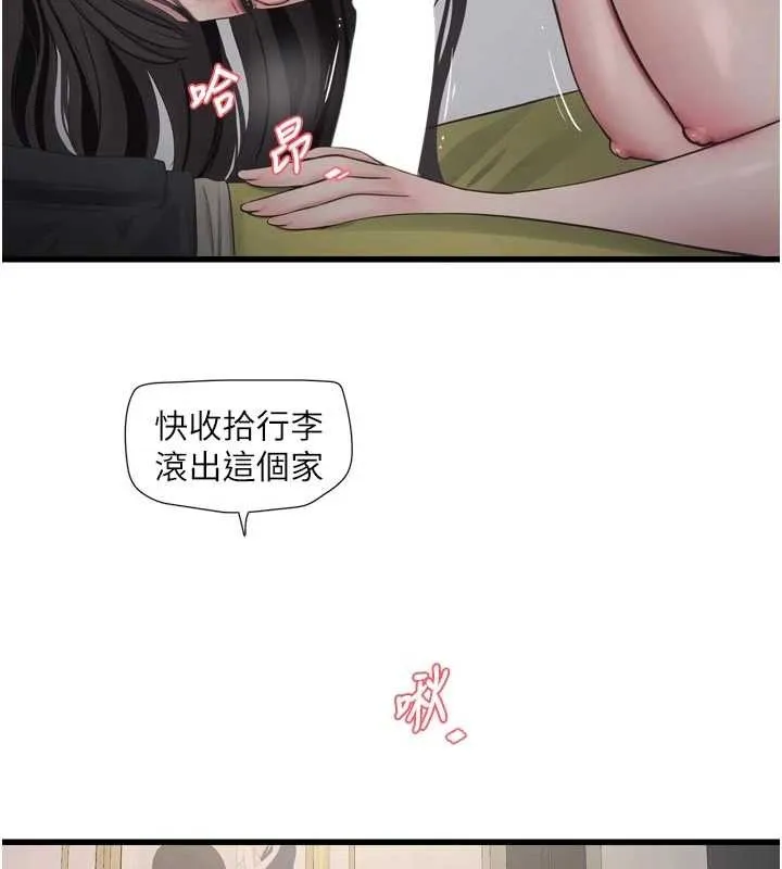 水电工日誌 第114話-在丈夫面前肆意交歡 第60页