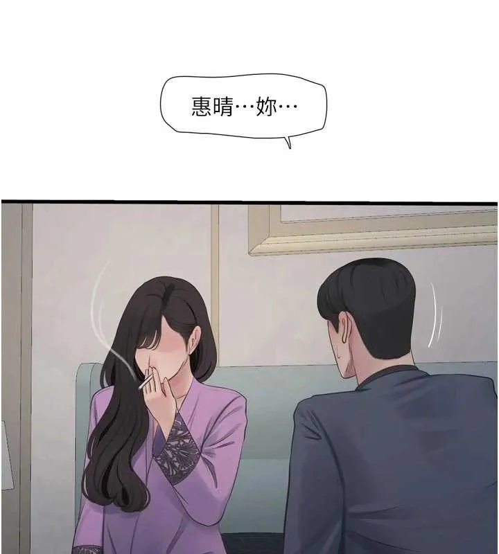 水电工日誌 第114話-在丈夫面前肆意交歡 第42页