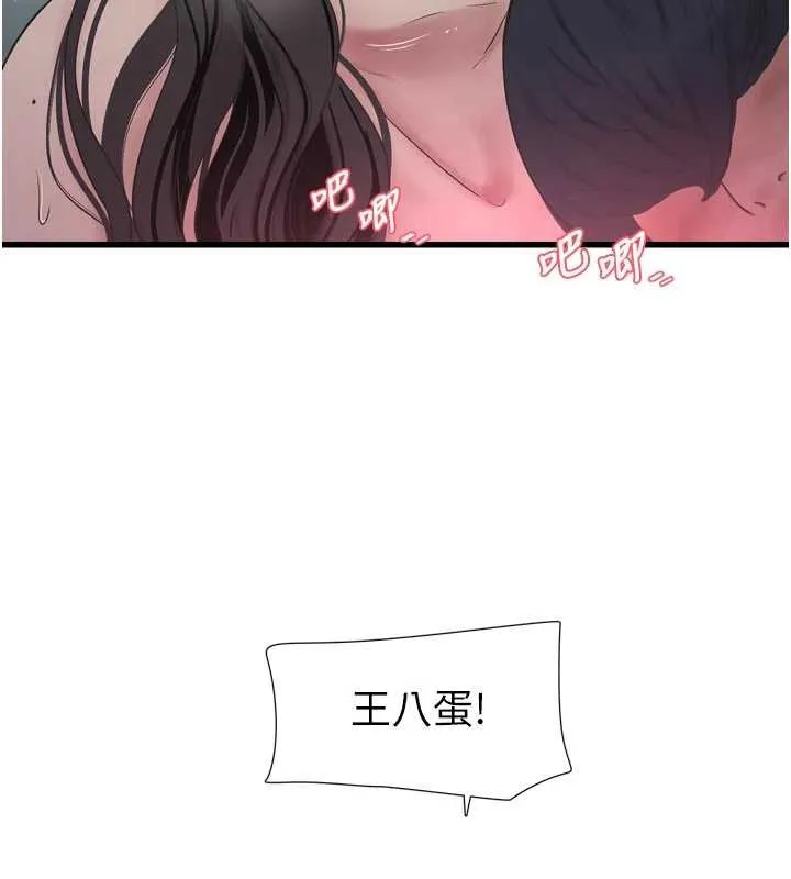 水电工日誌 第114話-在丈夫面前肆意交歡 第30页