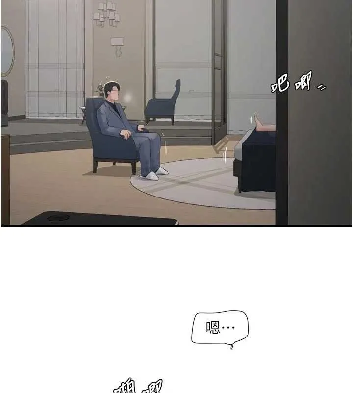 水电工日誌 第114話-在丈夫面前肆意交歡 第75页