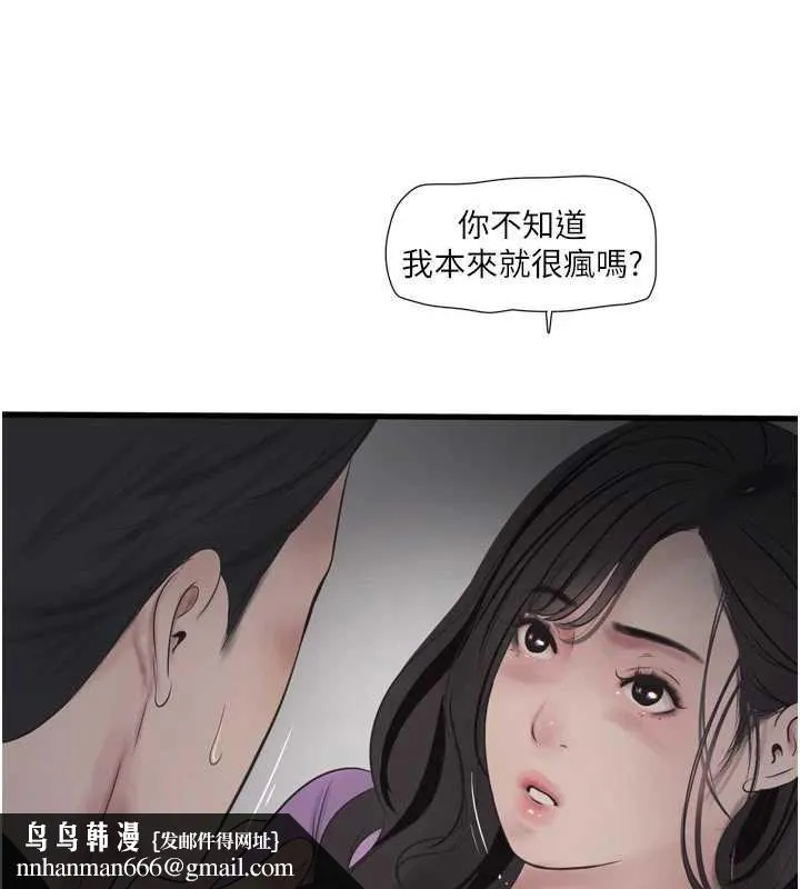 水电工日誌 第114話-在丈夫面前肆意交歡 第45页