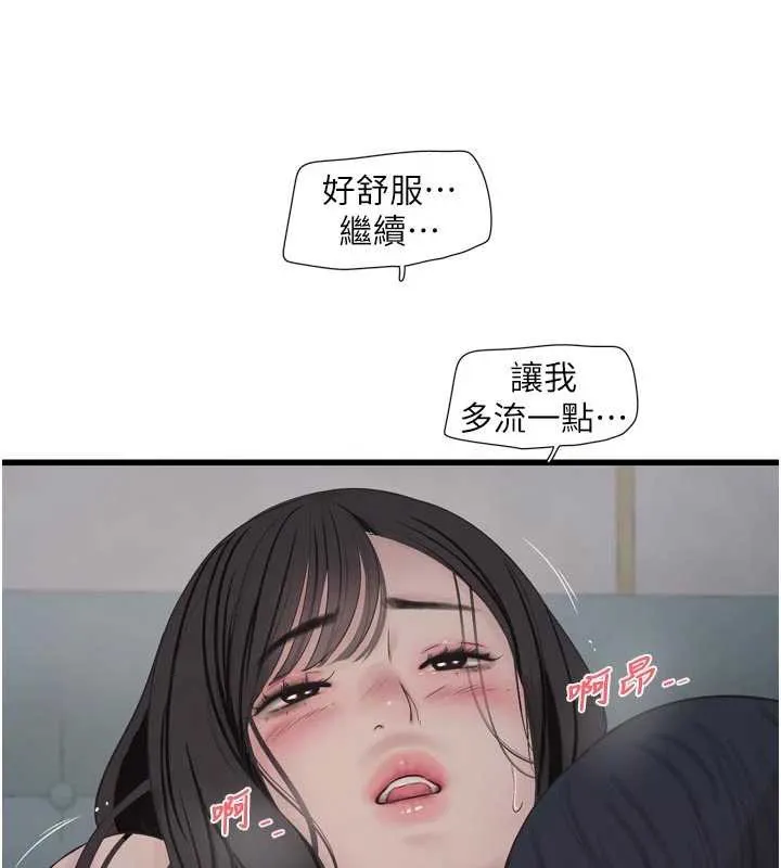 水电工日誌 第114話-在丈夫面前肆意交歡 第29页