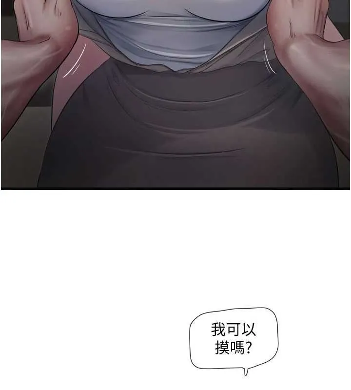 水电工日誌 第75話-鬧水災的淫蕩下體 第7页