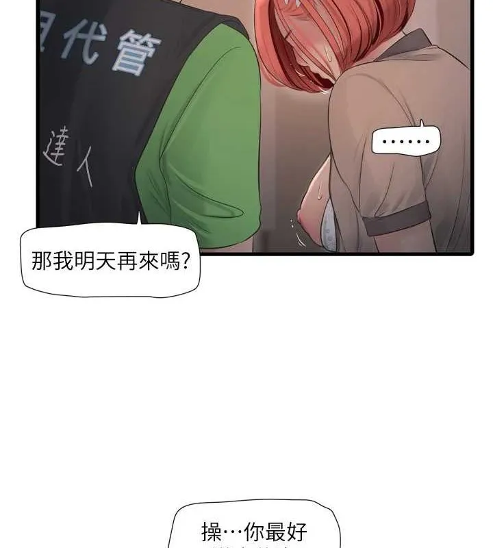 水电工日誌 第75話-鬧水災的淫蕩下體 第45页