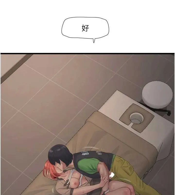 水电工日誌 第75話-鬧水災的淫蕩下體 第68页