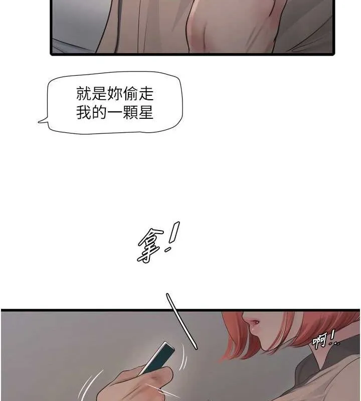 水电工日誌 第75話-鬧水災的淫蕩下體 第17页
