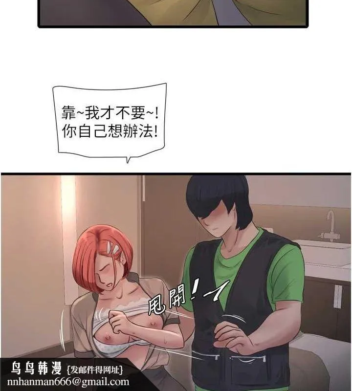 水电工日誌 第75話-鬧水災的淫蕩下體 第42页