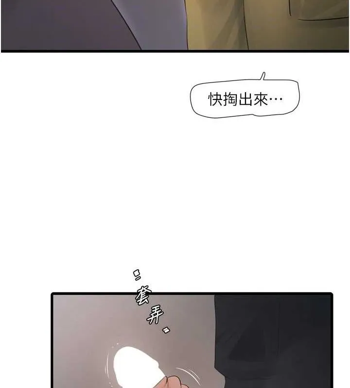 水电工日誌 第75話-鬧水災的淫蕩下體 第50页