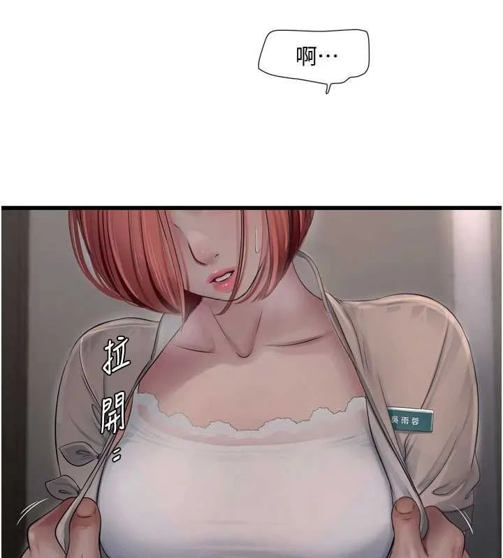 水电工日誌 第75話-鬧水災的淫蕩下體 第6页