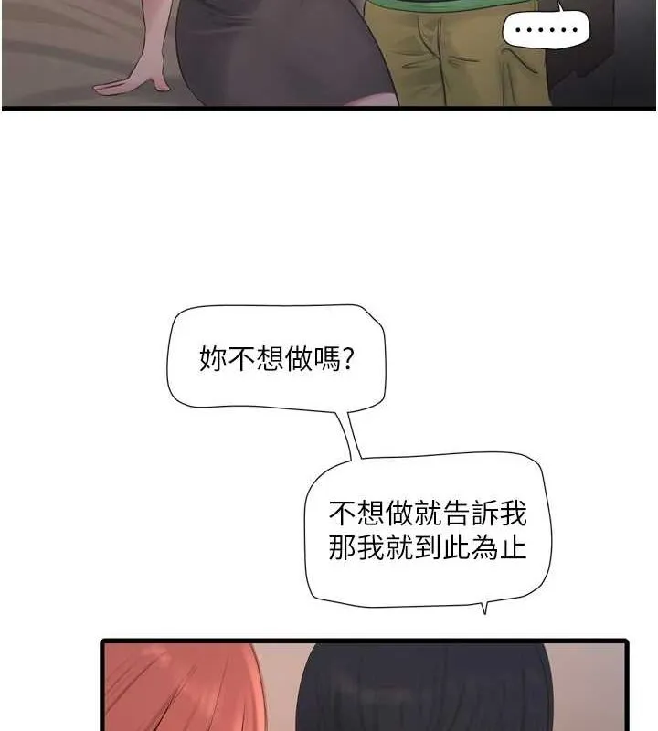 水电工日誌 第75話-鬧水災的淫蕩下體 第43页