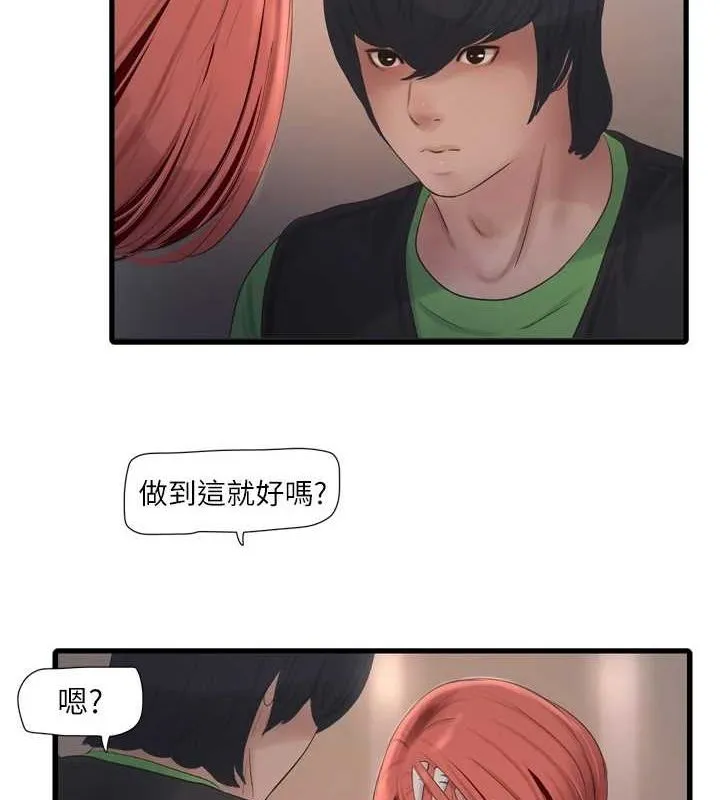 水电工日誌 第75話-鬧水災的淫蕩下體 第44页