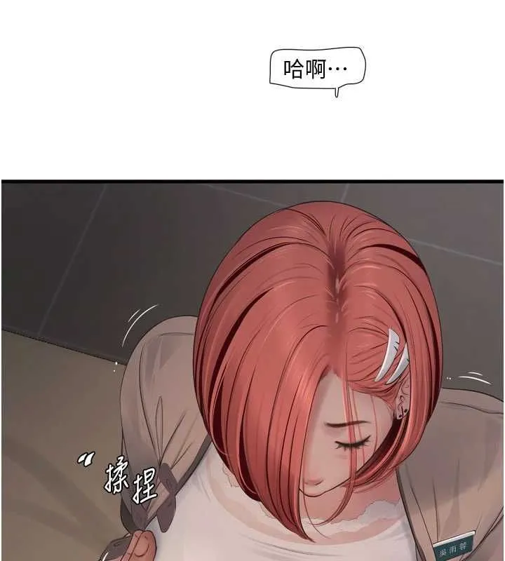 水电工日誌 第75話-鬧水災的淫蕩下體 第10页