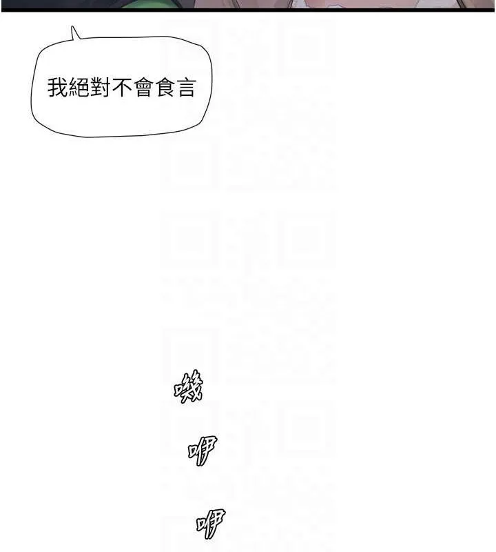 水电工日誌 第75話-鬧水災的淫蕩下體 第47页