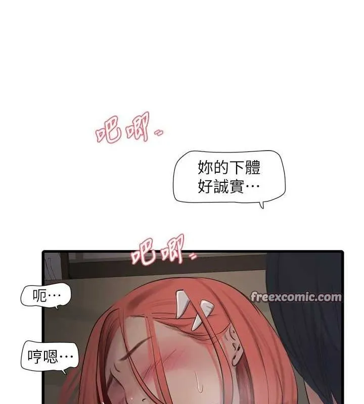 水电工日誌 第75話-鬧水災的淫蕩下體 第64页