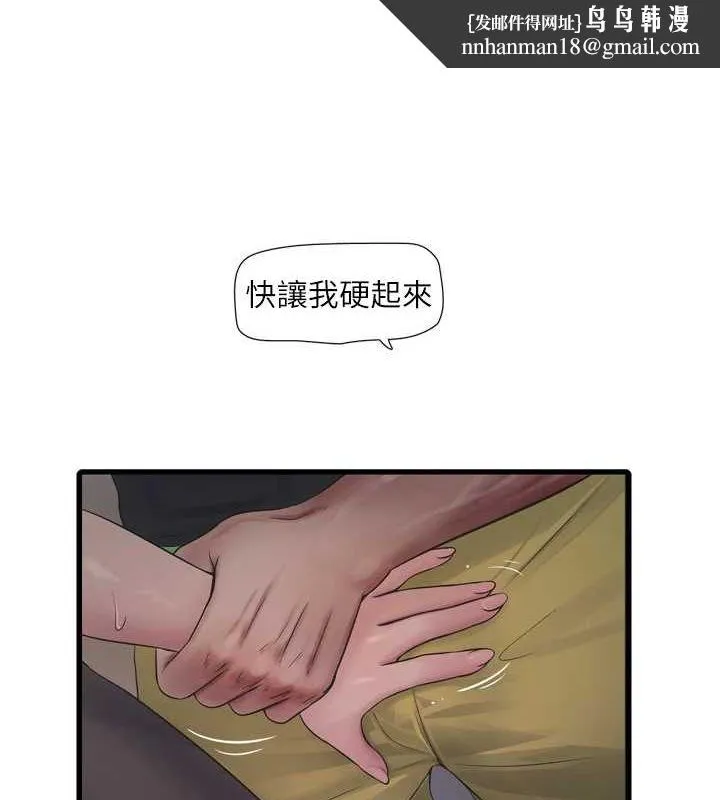 水电工日誌 第75話-鬧水災的淫蕩下體 第41页
