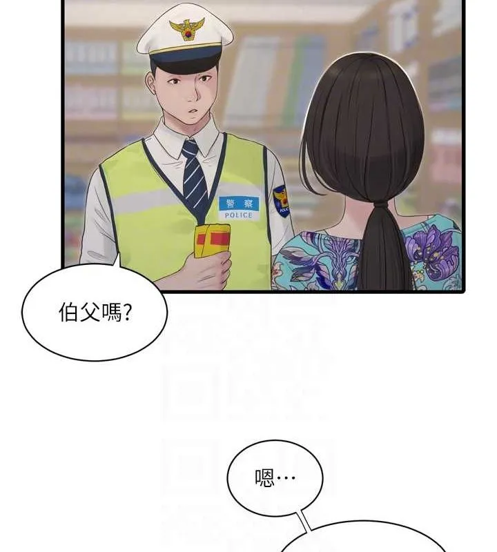 水电工日誌 第80話-深夜拜訪的男客 第45页