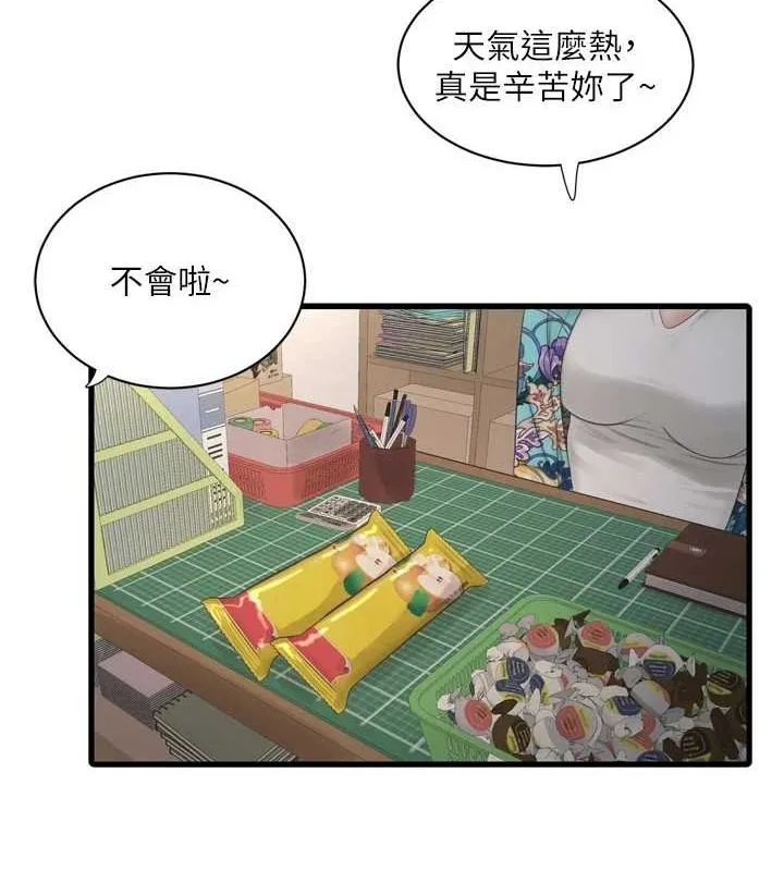水电工日誌 第80話-深夜拜訪的男客 第43页