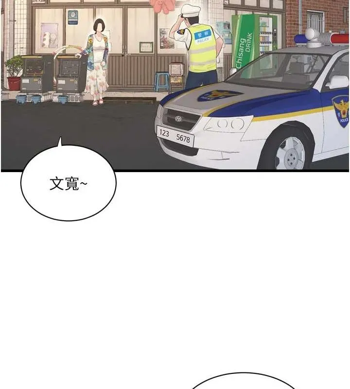 水电工日誌 第80話-深夜拜訪的男客 第42页