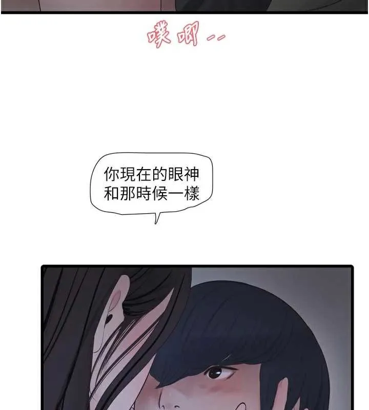 水电工日誌 第112話-可以玷汙我的身體嗎? 第59页
