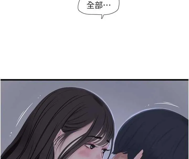 水电工日誌 第112話-可以玷汙我的身體嗎? 第66页